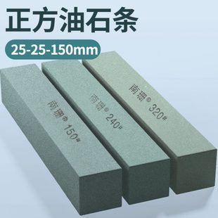 150mm方形砂条精磨抛光打磨玉石金属文玩木工模具 正方油石条25