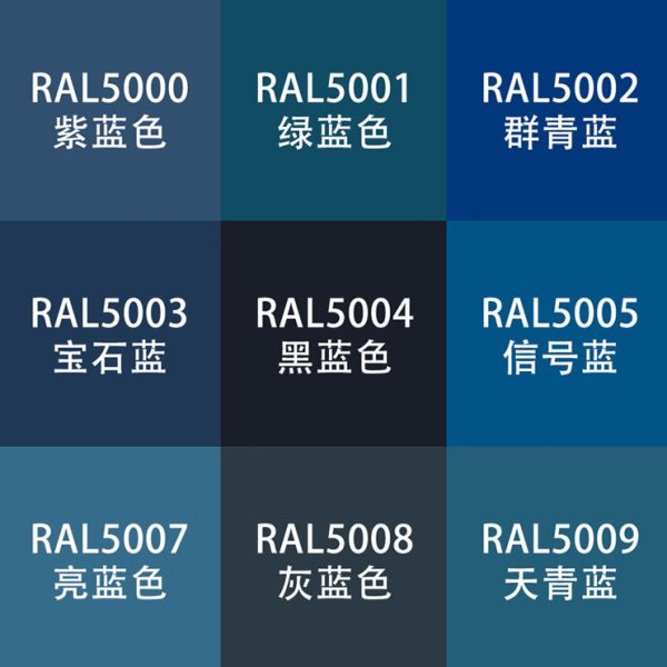 劳尔色RAL7035自动手喷漆ral5002群青蓝5005信号蓝灰蓝设备金属漆