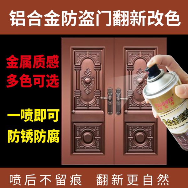 防盗门仿铜门油漆修补铁门防锈翻新改色自喷漆家用紫铜黄铜青铜漆
