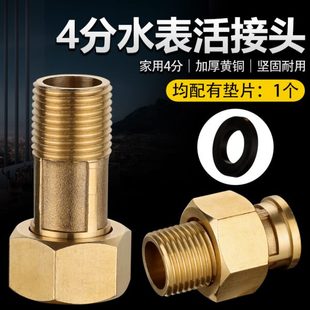 N1水泵头铜加厚活接变5转接头接头4分水表水表D丝6分全铜4分内外