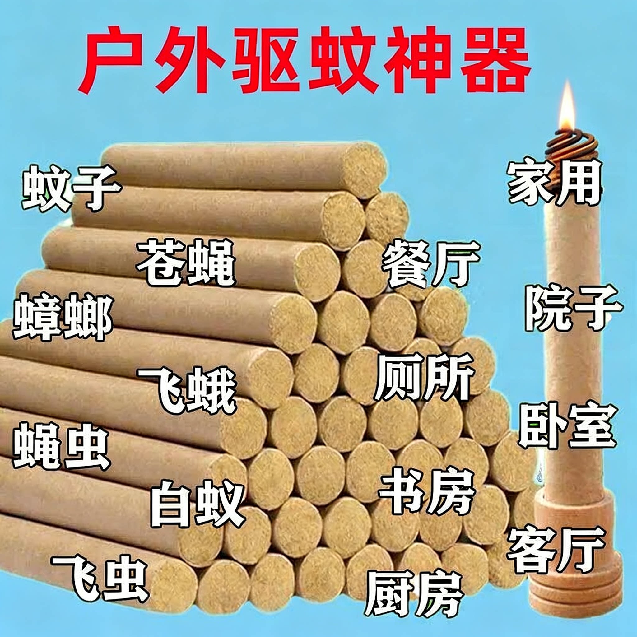 母婴可用艾草驱蚊香薰艾条