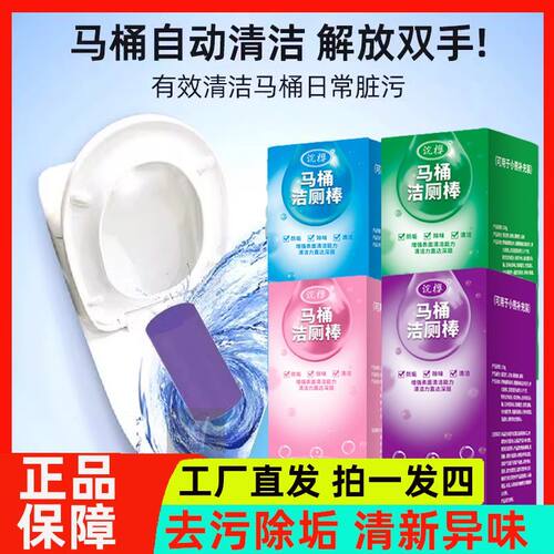 升级香氛马桶清洁剂去污洁厕宝