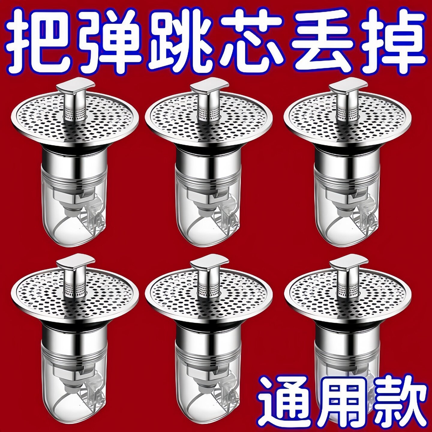 按压弹跳防臭面盆下水器塞