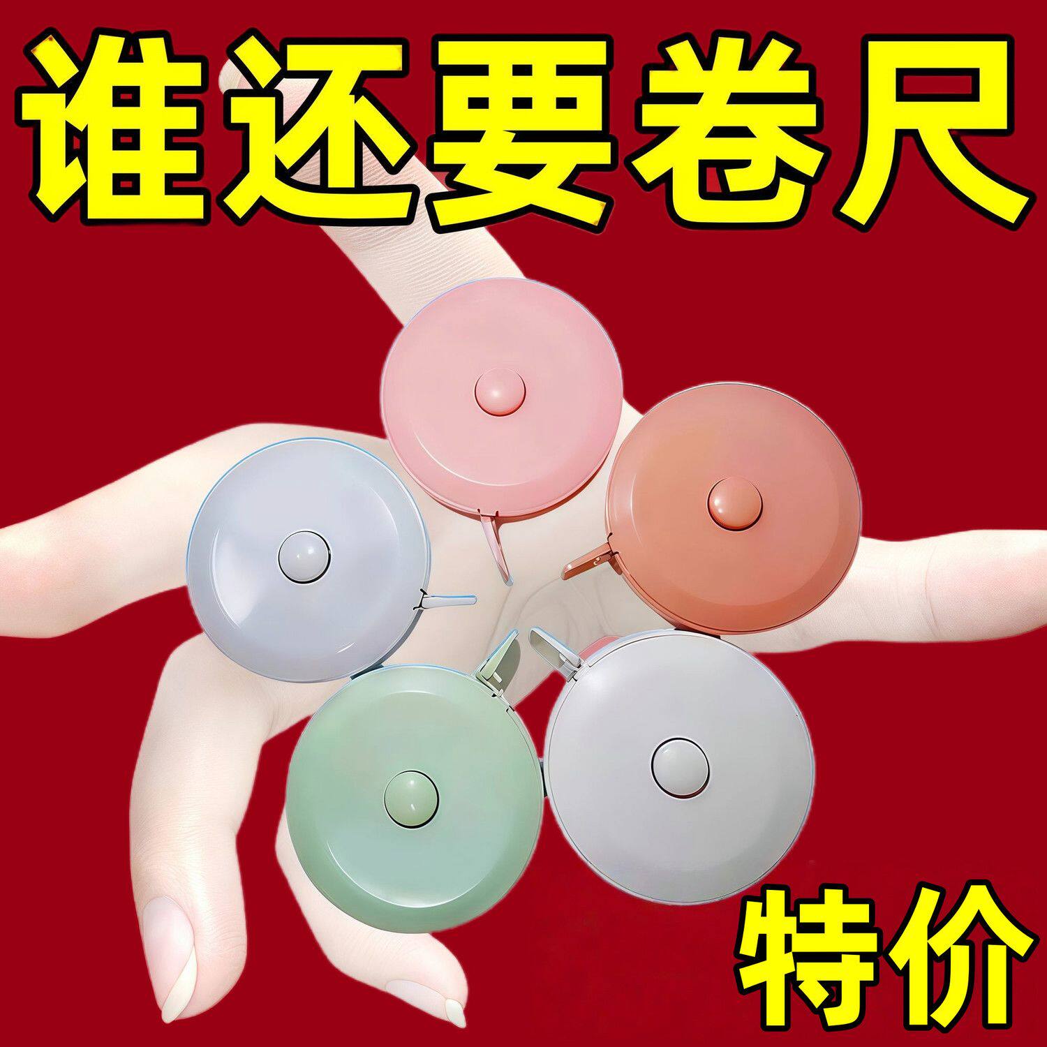 迷你1.5米三围身高卷尺