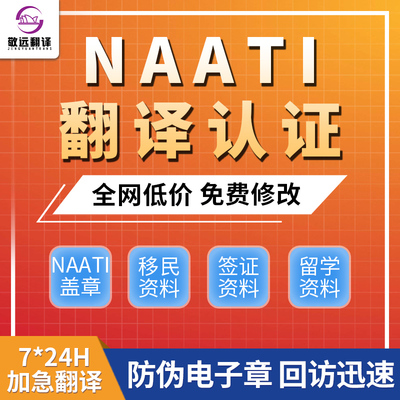 naati翻译认证澳洲留学证件成绩签证文件驾照户口本natti三级人工