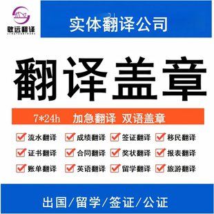 证件翻译盖章成绩单英文国外留学认证签证人工翻译natti服务公证
