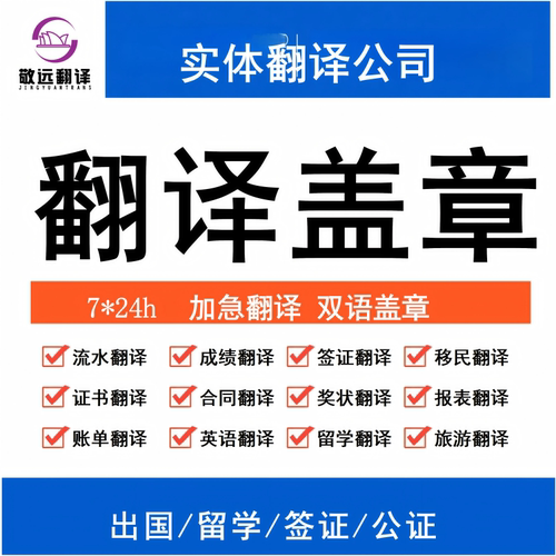 证件翻译盖章成绩单英文国外留学认证签证人工翻译natti服务公证