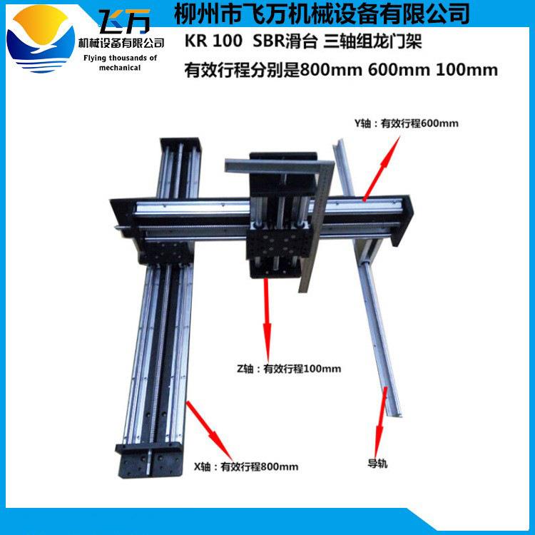包邮飞万KR100直线滚动导轨组龙门架XYZ三轴滑台模组