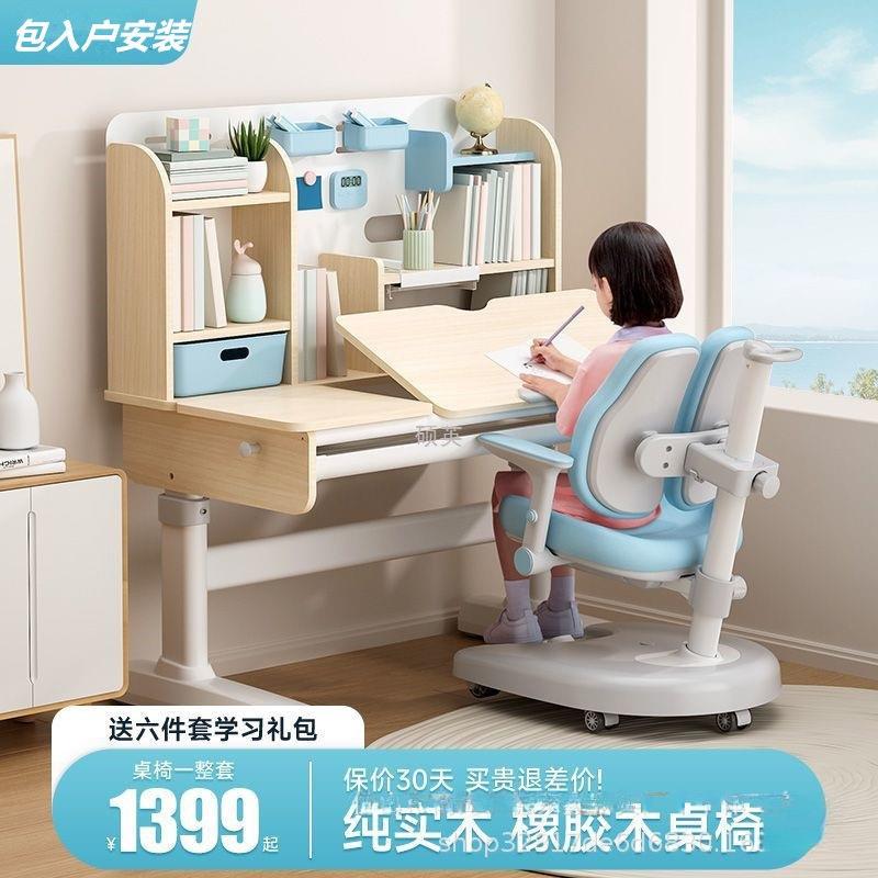 儿童学习桌小学生书桌可升降桌子实木写字桌家用课桌椅美嘉思套装