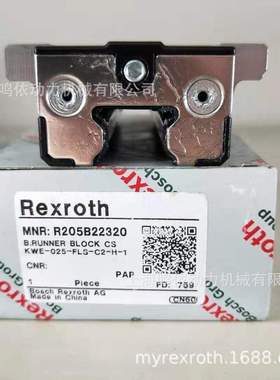R205B42320/力士乐/REXROTH滑块导轨/玻璃磨边机设备专用配件