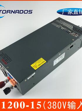 三相电AC380v输入1200W15V80A大功率S-1200-15工控设备开关电源