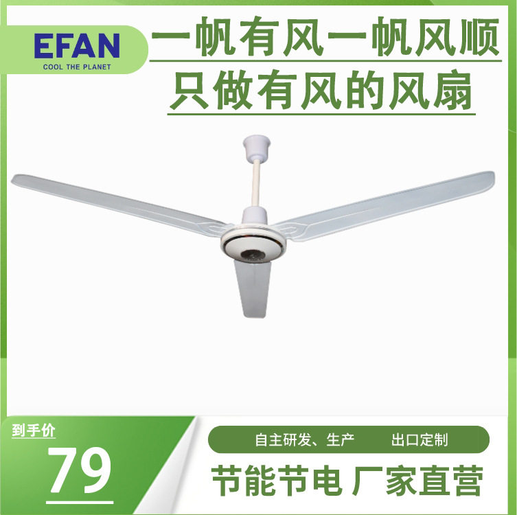 一帆有风56寸铁叶工业大风扇落地吊扇家用工程批发