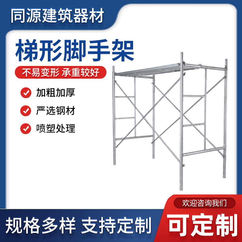 梯形脚手架建筑室内外装修脚手架工程施工可移动脚手架