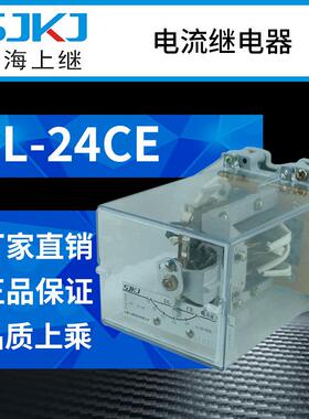 上海上继DL-24CE电流继电器过负荷短路保护器终身保质