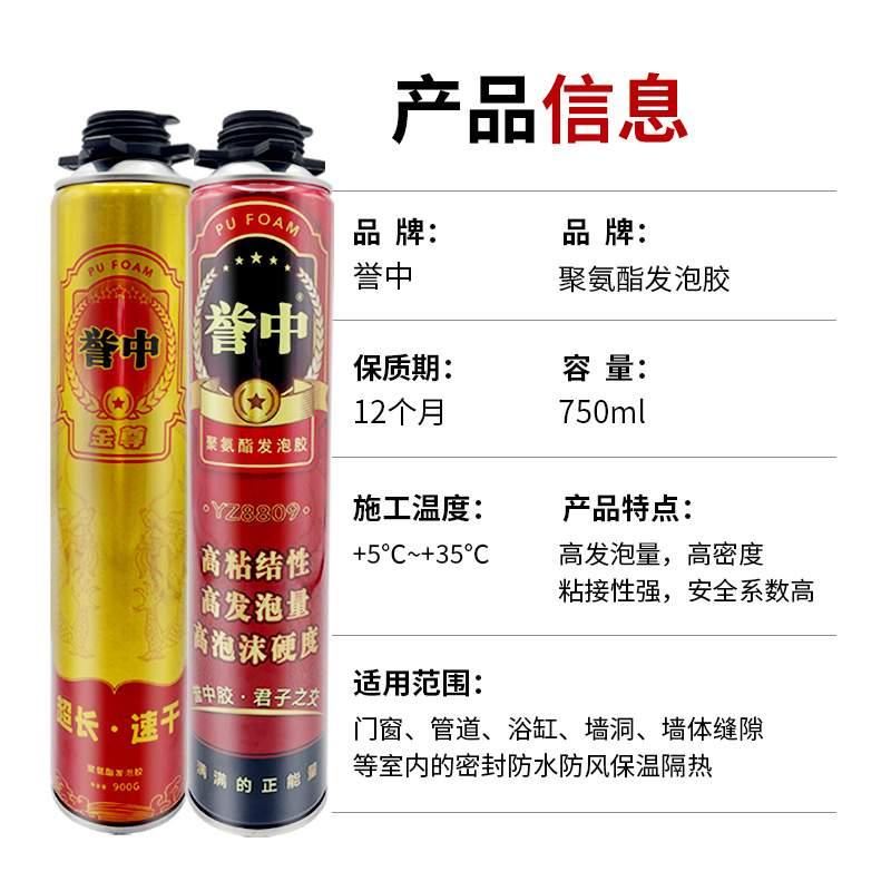 誉中聚氨酯泡沫胶高粘度门窗管道填缝发泡剂密封防水发泡胶