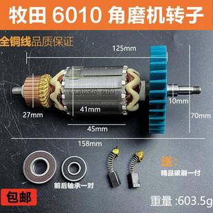 配牧田GA6010GA6020GA5010M9003角磨机转子线圈电机纯铜配件