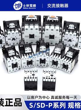 士林接触器S-P09/12/15/16/25/30/40/50/60/80/100T SD-P11 RC11C