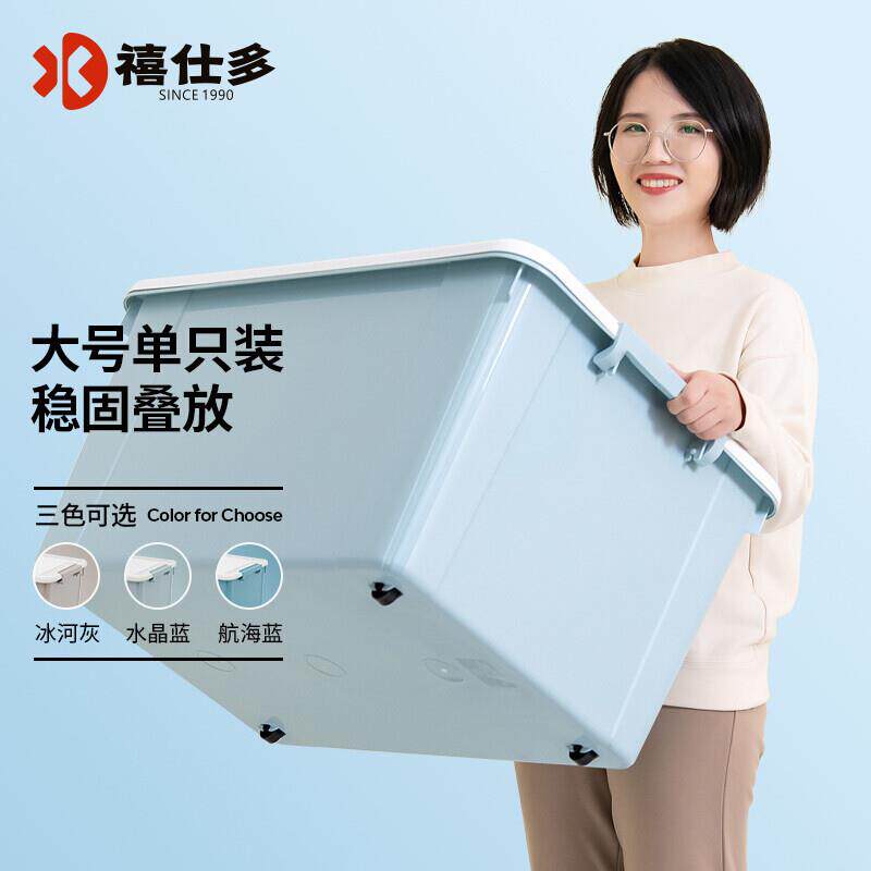 禧仕多环保加厚抗压塑料收纳箱55升大号搬家箱1个装水晶蓝整理箱