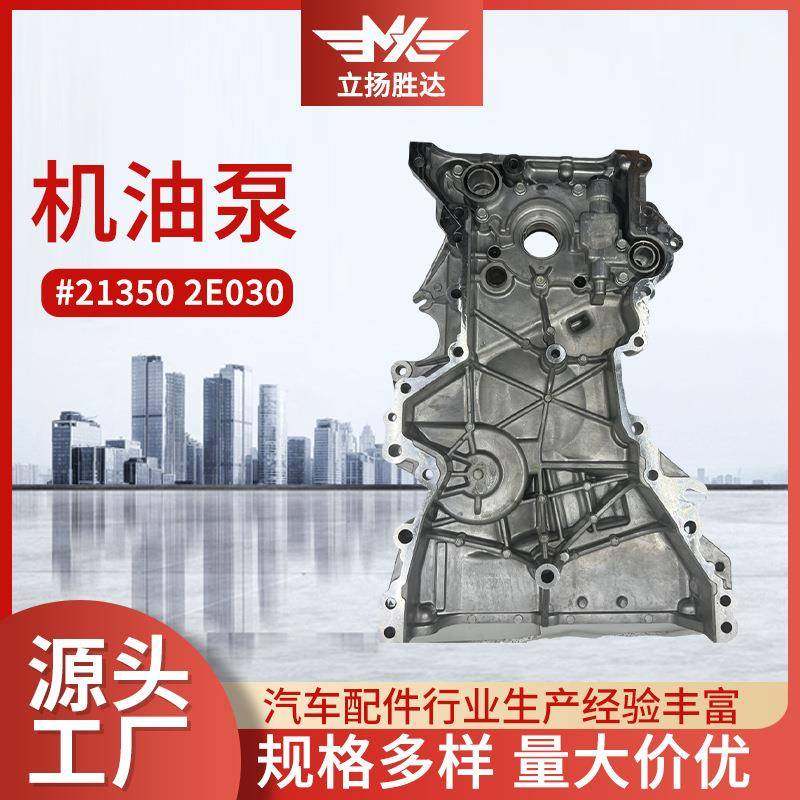 汽车配件适用于发动机油泵链条时规盖213502E030机油泵