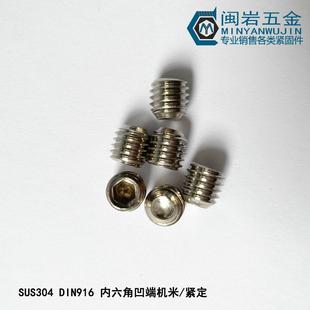 304不锈钢紧定机米螺丝 16mm 内六角凹端紧定M2.5 长度2