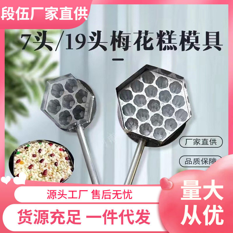 厂家直销梅花糕模具机器12头梅花糕模具苏州梅花糕机器磨具送配方