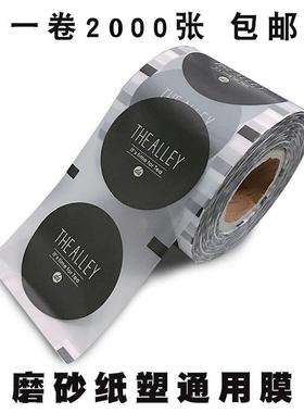 直销现货鹿角巷磨砂哑光纸塑两用封口膜可封纸杯注塑杯