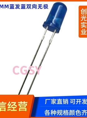 5mm圆头两脚单色红光无极黄灯双向蓝光翠绿色LED灯珠F5发光二极管