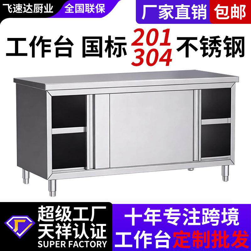 加厚不锈钢储物柜橱柜厨房饭店收纳商用烘焙多功能拉门工作台