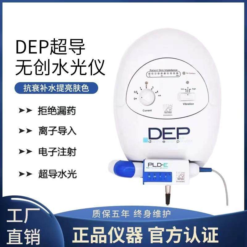 意大利DEP超导无创透皮水光仪面部抗衰提拉补水美白外泌体导入仪