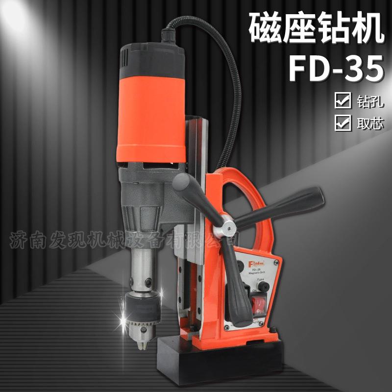 包邮现货热销磁力钻FD-35磁力电钻小型多功能钻头自动磁座钻