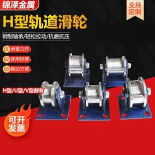 重型轨道滑轮H型轨道滑轮双边轨道轮V型U型H重型轨道轮供应