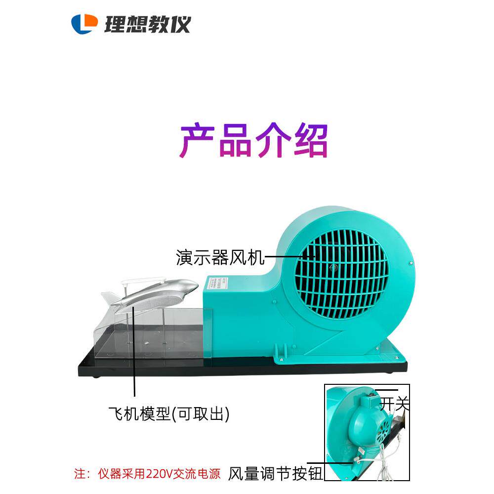 风洞模型飞机升力原理演示器教学实验器材气体对流机翼升力原理