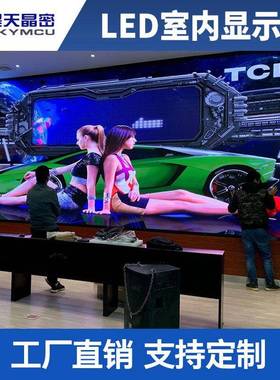led显示屏全彩高清室内大屏幕广告舞台直播会议电子显示屏