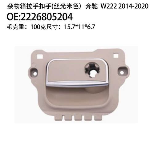 A2226805204适用于奔驰S级W222S300S400S500S350杂物箱开关