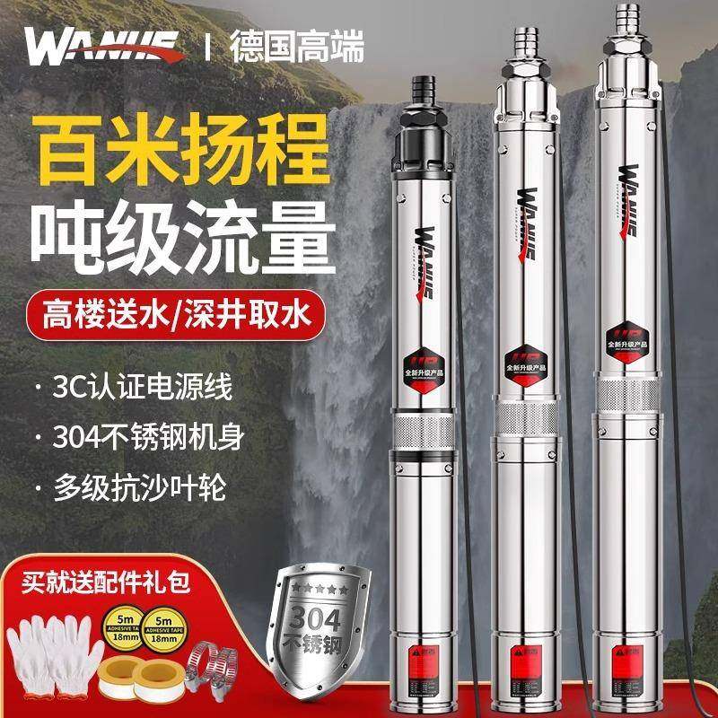 潜水泵220v高扬程大流量深水井专用深水泵抽水机不锈钢家用深井泵