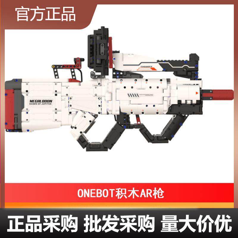 ONEBOT积木AR枪碎齿鲨男孩拼装模型成人弹射玩具击发枪玩具枪