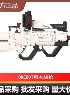 ONEBOT积木AR枪碎齿鲨男孩拼装模型成人弹射玩具击发枪玩具枪