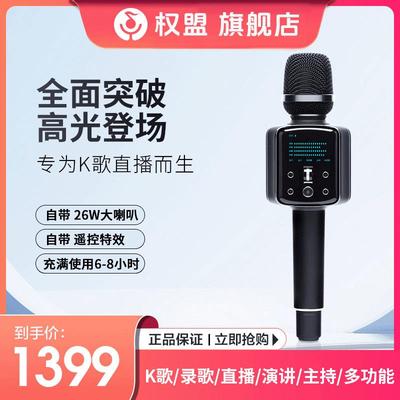 权盟双娱麦Q9音响话筒一体机户外直播声卡设备K歌录歌无线麦克风