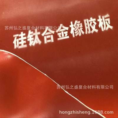 4.0硅钛合金橡胶板  排烟风机法兰密封条 不燃 宽度可裁剪
