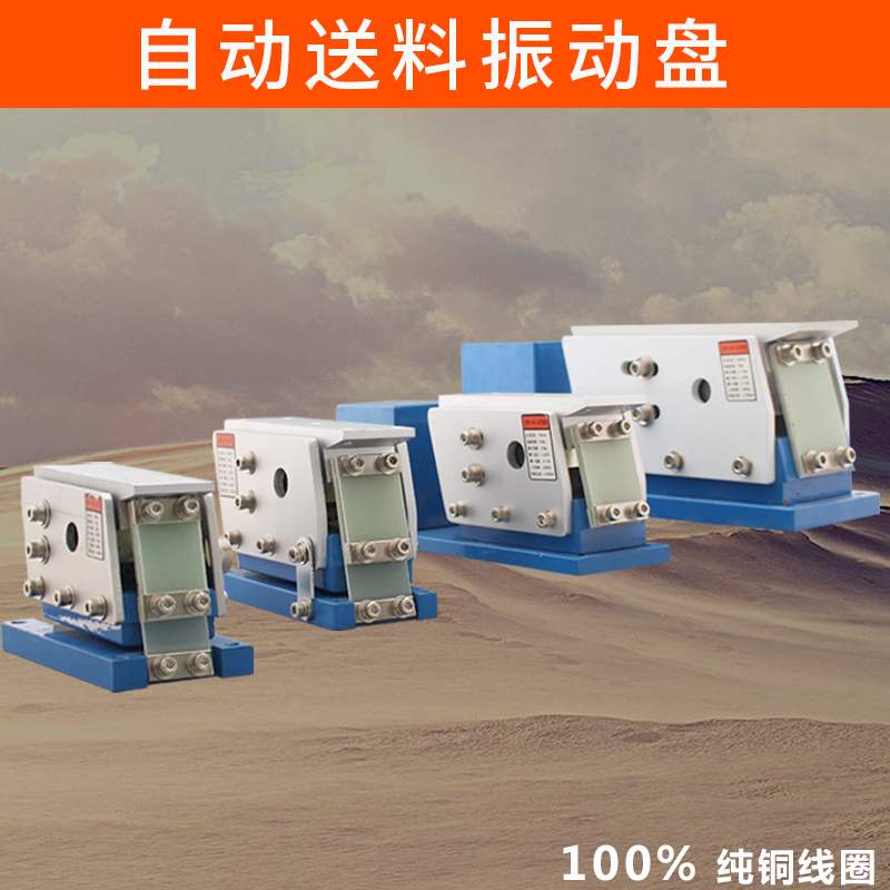 振动盘直振送料器140#直线震动送料机160纯铜220V平震器