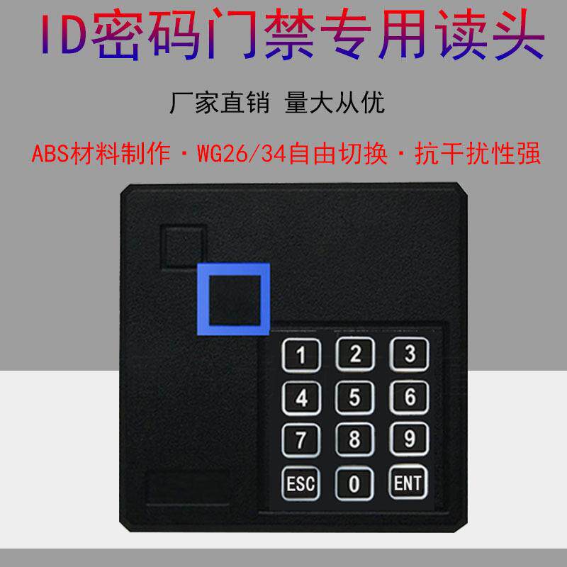 103ID门禁读卡器WG2634刷卡密码读头门禁读头控制器读头