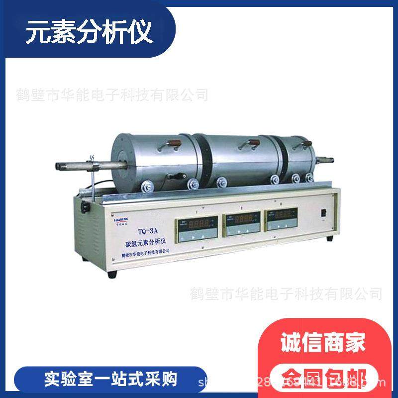 煤炭碳氢元素分析仪三节炉测氢仪器碳氢含量测定仪元素测定仪,电子/电工,接线端子,淘宝优惠券,粉丝福利购,淘宝优惠卷