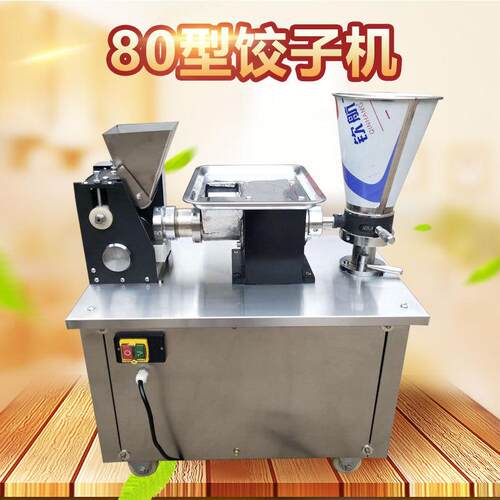 商用全自动仿手工80型饺子机不锈钢材质饺子机煎饺机速冻饺子机