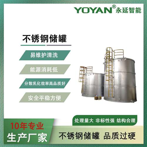 供应直销不锈钢储罐304306材质1-10000L50立方非标定制