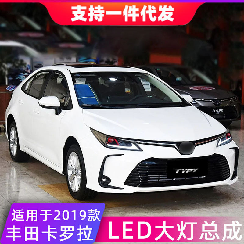 适用于19-23款丰田卡罗拉大灯总成改装LED日间行车灯流光转向灯