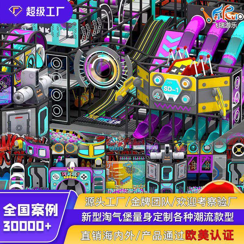 大型淘气堡游乐场设备商场儿童乐园设施架空层滑滑梯直销