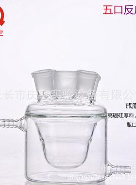 玻璃仪器玻璃5口反应瓶250ml五口电解池双层反应器五口反应釜