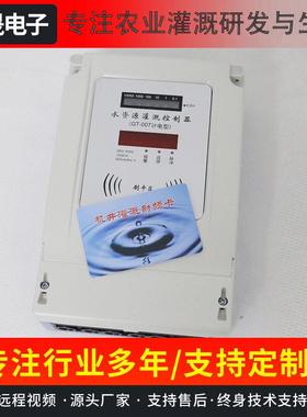 井房配套灌溉控制装置IC卡农业设备机井射频卡灌溉控制器
