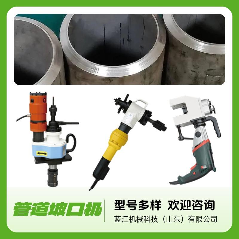 内涨式管道坡口机管子切割平口机钢管电动倒角机电动坡口加工机