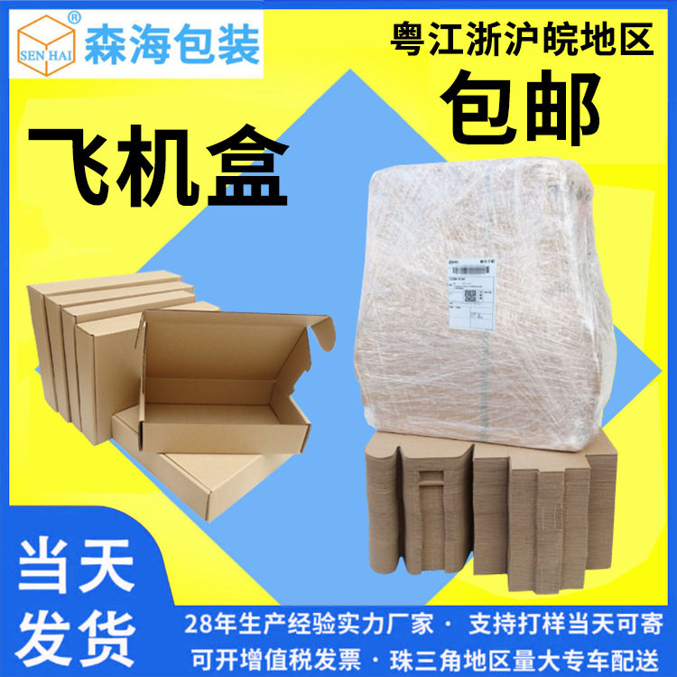顺丰整件瓦楞飞机盒现货服饰发货盒子 E瓦楞电商打包快递纸箱厂